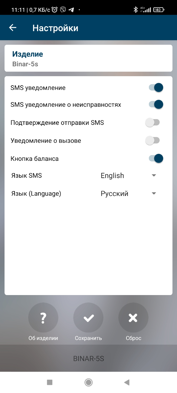 Screenshot_2023-12-26-11-11-45-696_ru.autoterm.autotermcontrolsms.jpg