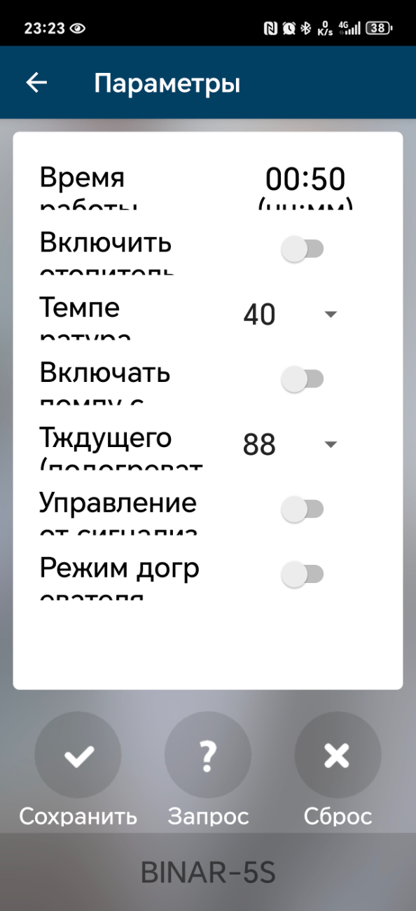 Screenshot_20250407_232312_ru_autoterm_autotermcontrolsms_paraActivity.jpg