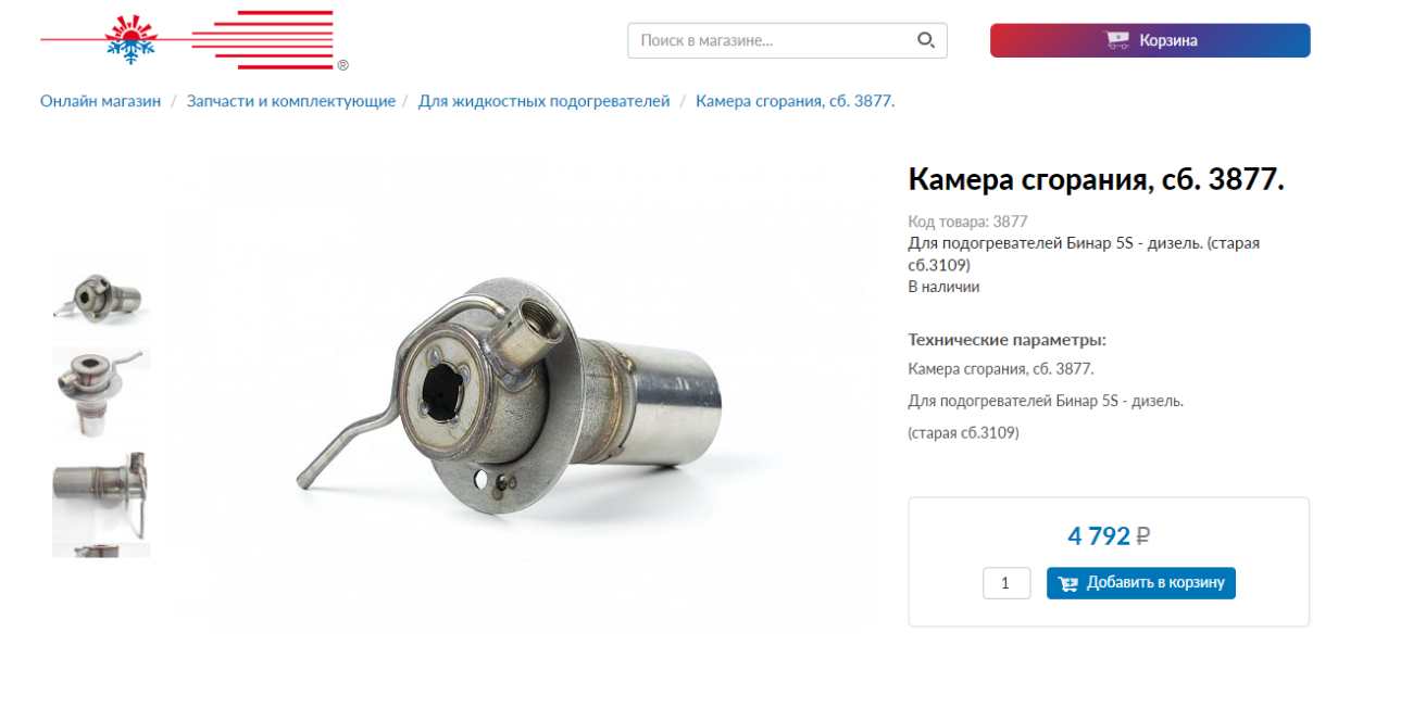 Камера сгорания Бинар стоимость.png