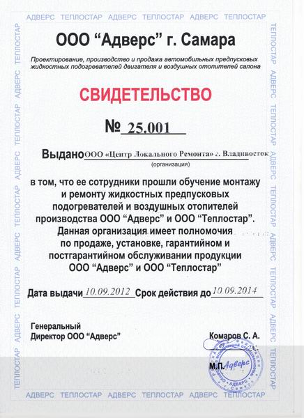 сертификат отопитель.jpeg