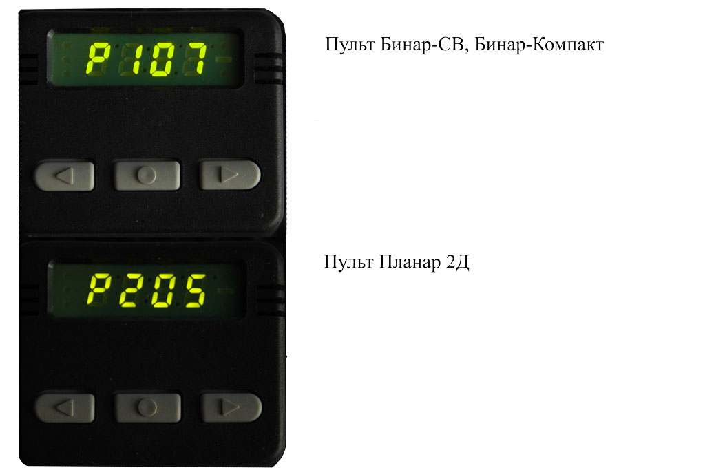 Пульты.jpg