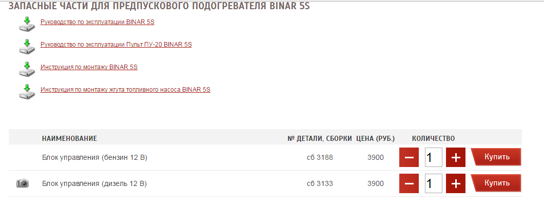 Раздел запчасти Binar-5S.png