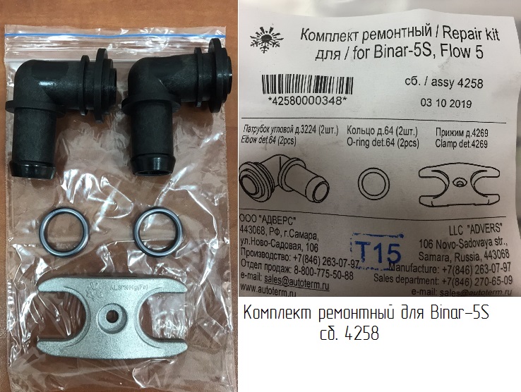 Комплект ремонтный 4258.jpg